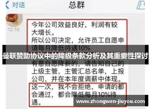 曼联赞助协议中的降级条款分析及其重要性探讨