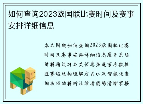 如何查询2023欧国联比赛时间及赛事安排详细信息