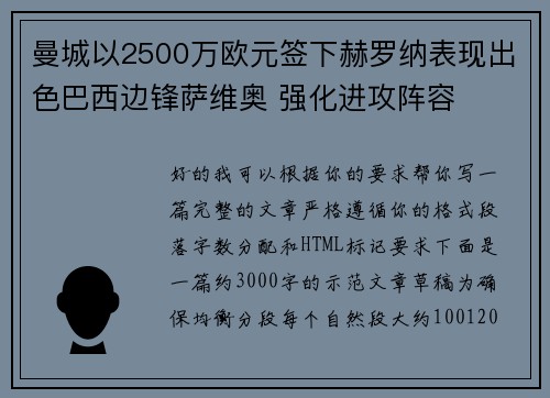 曼城以2500万欧元签下赫罗纳表现出色巴西边锋萨维奥 强化进攻阵容