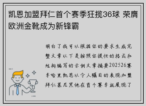凯恩加盟拜仁首个赛季狂揽36球 荣膺欧洲金靴成为新锋霸