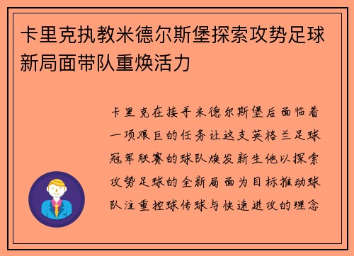 卡里克执教米德尔斯堡探索攻势足球新局面带队重焕活力